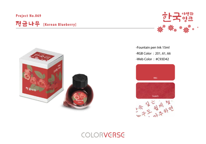 Colorverse Wildflower Ink - Project Ink No.069 정금나무 Korean Blueberry