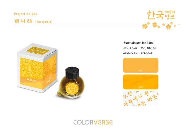 Colorverse Wildflower Ink - Project Ink No.065 개나리 Forsythia